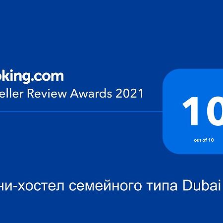 Міни-Хостел Родинного Типу Dubai Ungvár Kültér fotó