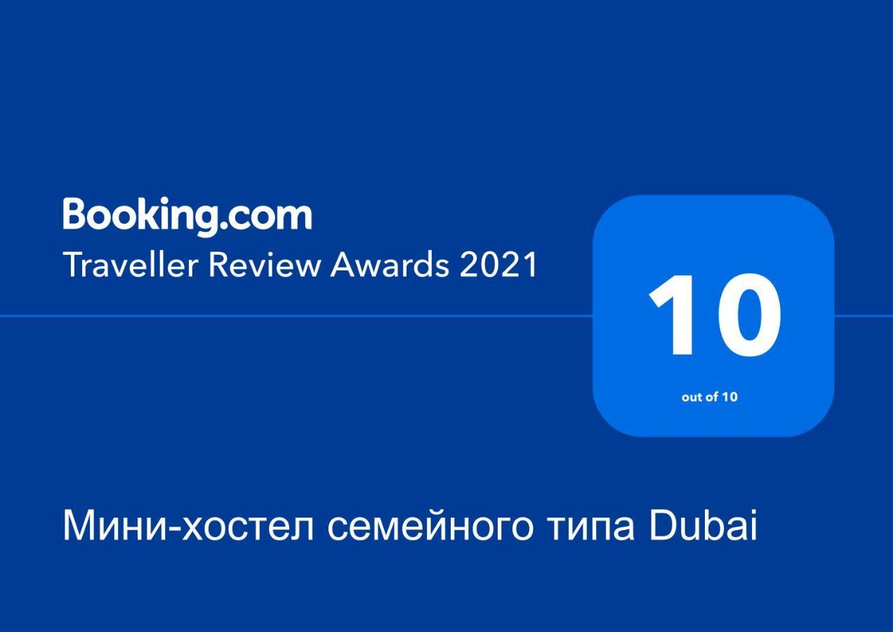Міни-Хостел Родинного Типу Dubai Ungvár Kültér fotó